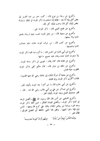 شرح الصدور بمعرفة حال الموتي والقبور الجزء الاول للسيوطي