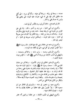 شرح الصدور بمعرفة حال الموتي والقبور الجزء الاول للسيوطي