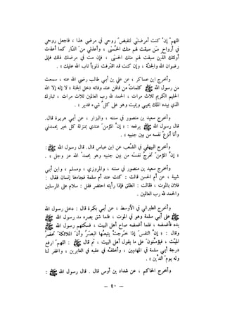 شرح الصدور بمعرفة حال الموتي والقبور الجزء الاول للسيوطي