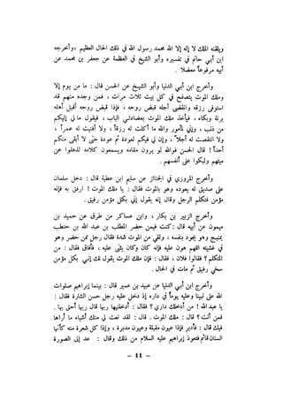 شرح الصدور بمعرفة حال الموتي والقبور الجزء الاول للسيوطي