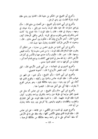 شرح الصدور بمعرفة حال الموتي والقبور الجزء الاول للسيوطي