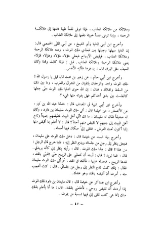 شرح الصدور بمعرفة حال الموتي والقبور الجزء الاول للسيوطي