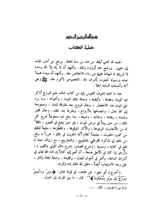 شرح الصدور بمعرفة حال الموتي والقبور الجزء الاول للسيوطي