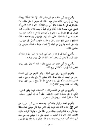 شرح الصدور بمعرفة حال الموتي والقبور الجزء الاول للسيوطي