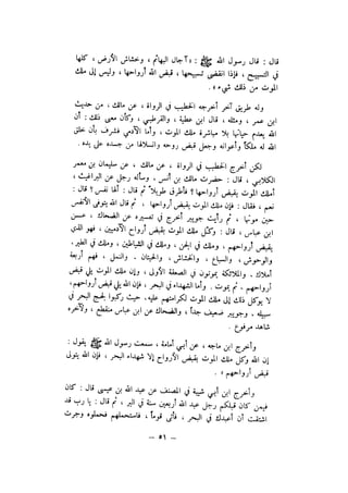 شرح الصدور بمعرفة حال الموتي والقبور الجزء الاول للسيوطي