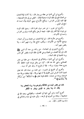 شرح الصدور بمعرفة حال الموتي والقبور الجزء الاول للسيوطي