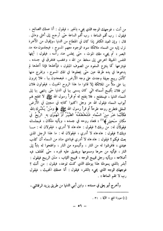 شرح الصدور بمعرفة حال الموتي والقبور الجزء الاول للسيوطي