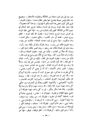 شرح الصدور بمعرفة حال الموتي والقبور الجزء الاول للسيوطي