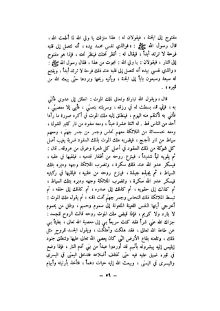 شرح الصدور بمعرفة حال الموتي والقبور الجزء الاول للسيوطي