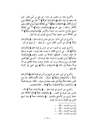 شرح الصدور بمعرفة حال الموتي والقبور الجزء الاول للسيوطي