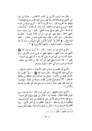 شرح الصدور بمعرفة حال الموتي والقبور الجزء الاول للسيوطي