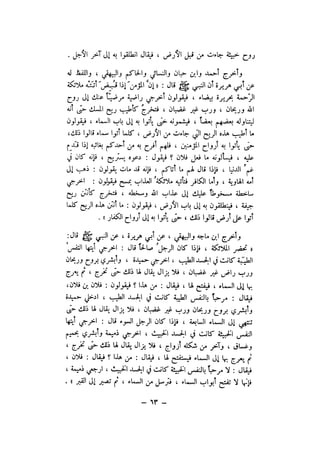 شرح الصدور بمعرفة حال الموتي والقبور الجزء الاول للسيوطي