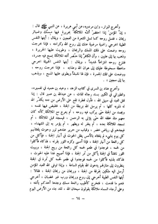 شرح الصدور بمعرفة حال الموتي والقبور الجزء الاول للسيوطي