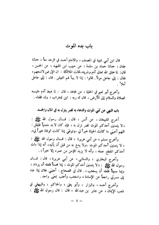 شرح الصدور بمعرفة حال الموتي والقبور الجزء الاول للسيوطي