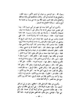 شرح الصدور بمعرفة حال الموتي والقبور الجزء الاول للسيوطي