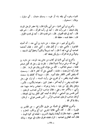 شرح الصدور بمعرفة حال الموتي والقبور الجزء الاول للسيوطي