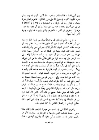 شرح الصدور بمعرفة حال الموتي والقبور الجزء الاول للسيوطي