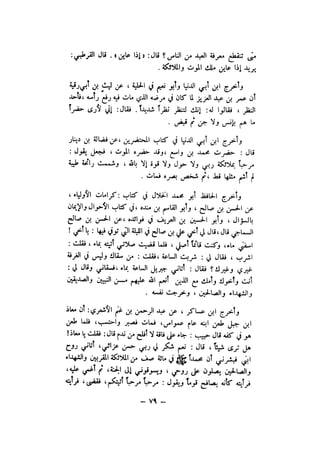 شرح الصدور بمعرفة حال الموتي والقبور الجزء الاول للسيوطي