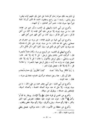 شرح الصدور بمعرفة حال الموتي والقبور الجزء الاول للسيوطي