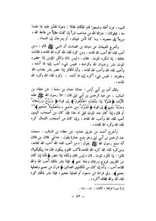 شرح الصدور بمعرفة حال الموتي والقبور الجزء الاول للسيوطي