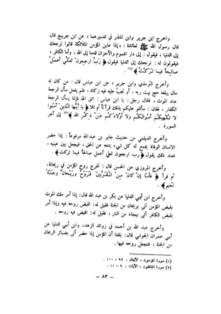 شرح الصدور بمعرفة حال الموتي والقبور الجزء الاول للسيوطي