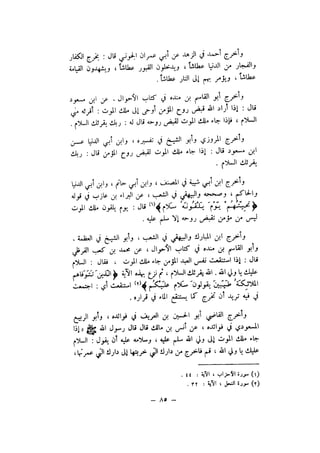 شرح الصدور بمعرفة حال الموتي والقبور الجزء الاول للسيوطي