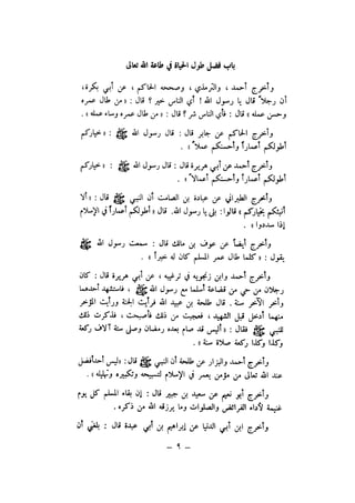 شرح الصدور بمعرفة حال الموتي والقبور الجزء الاول للسيوطي