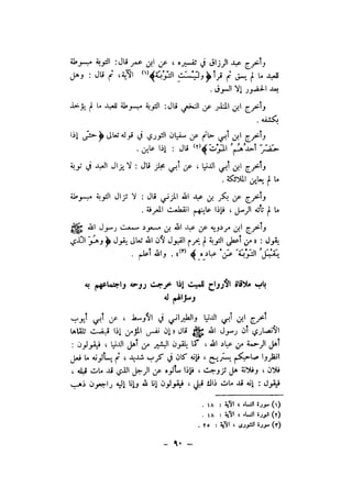 شرح الصدور بمعرفة حال الموتي والقبور الجزء الاول للسيوطي
