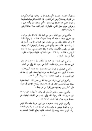 شرح الصدور بمعرفة حال الموتي والقبور الجزء الاول للسيوطي