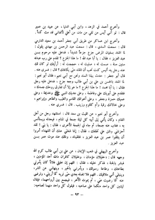 شرح الصدور بمعرفة حال الموتي والقبور الجزء الاول للسيوطي