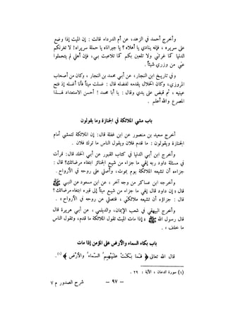 شرح الصدور بمعرفة حال الموتي والقبور الجزء الاول للسيوطي