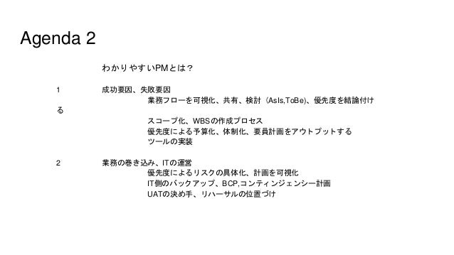 meeting agenda for next it solution