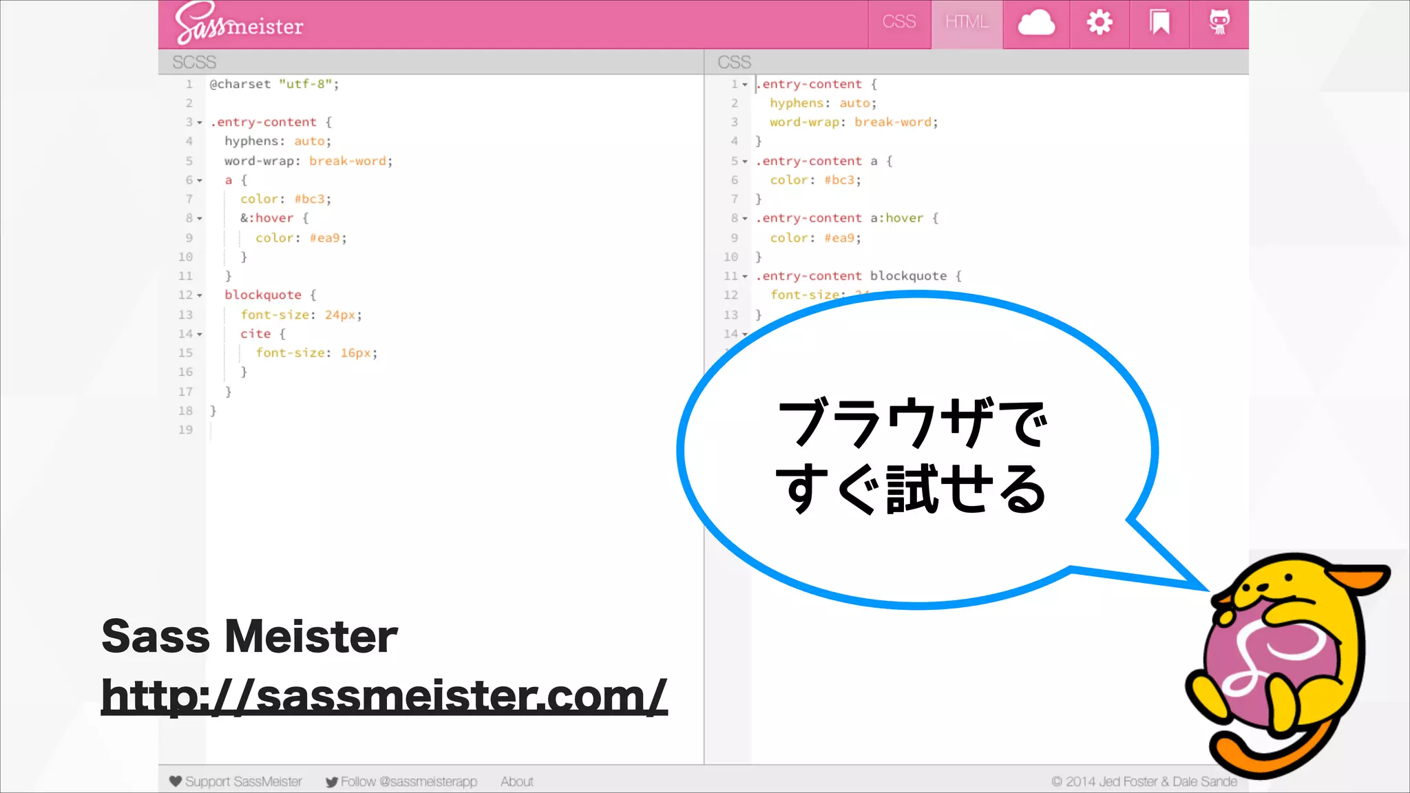 Sass Meister
http://sassmeister.com/
ブラウザで
すぐ試せる
 