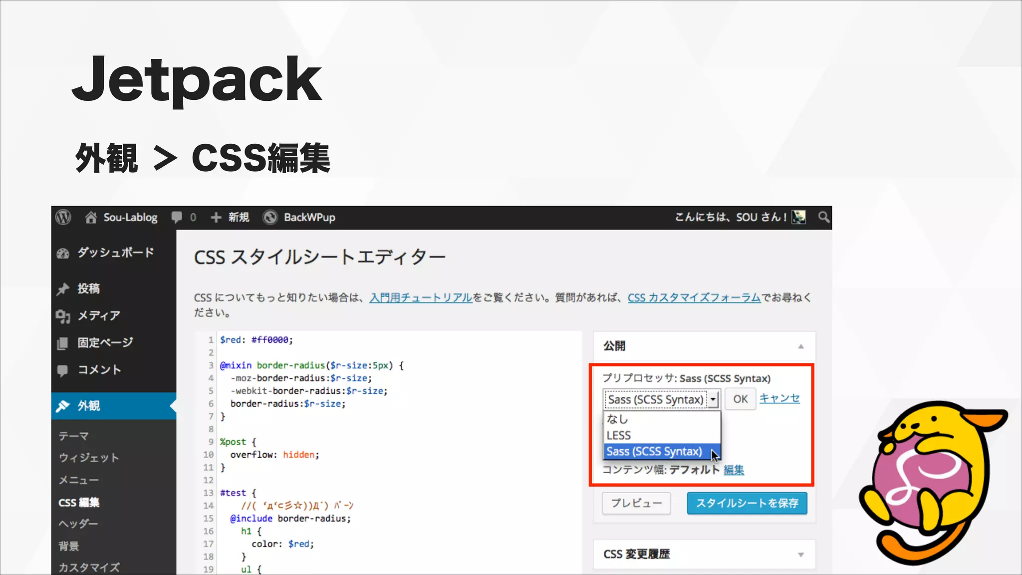 Jetpack
外観 ＞ CSS編集
 
