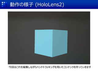 Θ (HoloLens2)
ؤϤ򾎼ʤϥɥȥå󥰤äƥĤäƤޤ
 