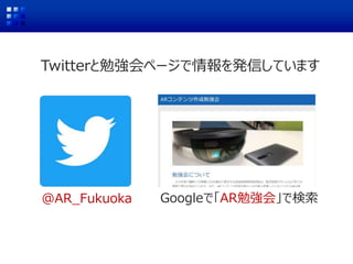 Twitter㏊ک`kŤƤޤ
@AR_Fukuoka GoogleǡAR㏊᡹Ǘ
 
