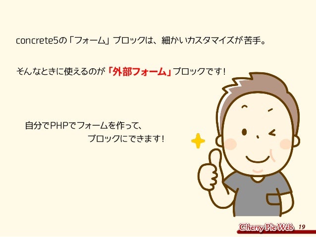 Concrete5を使って分かった Wordpressのいいところ