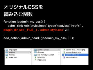 WordPressの管理画面を徹底カスタマイズ！