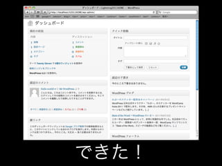 WordPressの管理画面を徹底カスタマイズ！