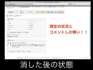 WordPressの管理画面を徹底カスタマイズ！