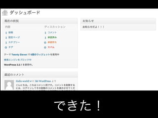 WordPressの管理画面を徹底カスタマイズ！