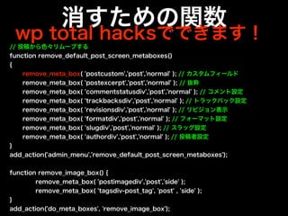 WordPressの管理画面を徹底カスタマイズ！
