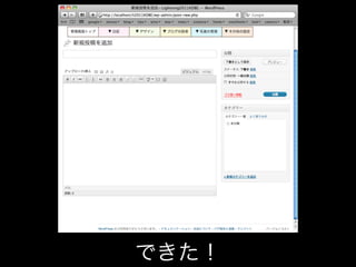 WordPressの管理画面を徹底カスタマイズ！