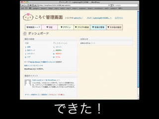WordPressの管理画面を徹底カスタマイズ！