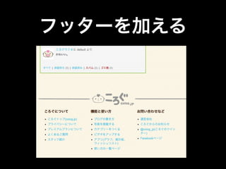 WordPressの管理画面を徹底カスタマイズ！
