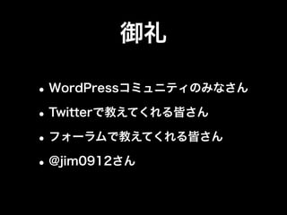 WordPressの管理画面を徹底カスタマイズ！