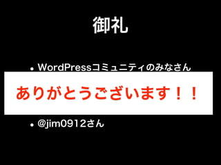 WordPressの管理画面を徹底カスタマイズ！