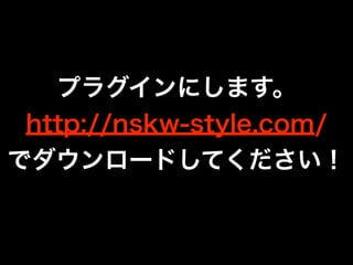 WordPressの管理画面を徹底カスタマイズ！