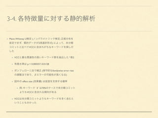 3-4.
Mann-Whitney U ( ;
2 )
VCC
VCC * 2
p < 0.000357, 0.01/28
( familywise error rate
)
effect size ( )
: `if` 70%
VCC
VCC
 