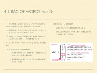 4-1. BAG-OF-WORDS
S
email
φ
φ: X → ℝ^|S|, φ: x ⟼ (b(x, s))s∈S
X ,x ∈ X
b(x, s) s x
0, 1
x
0
 